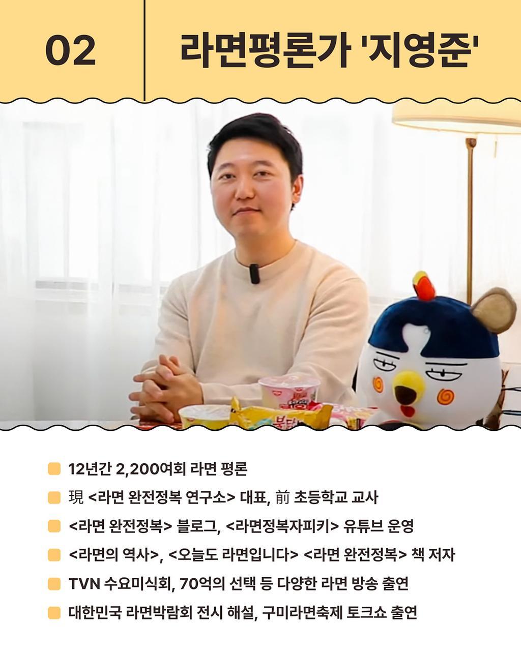 인천 동구청년21 무료 인문 특강 라면 평론가와 함께하는 라면의 역사소개합니다. 8월 13일 수요일 19시의 3번째 이미지